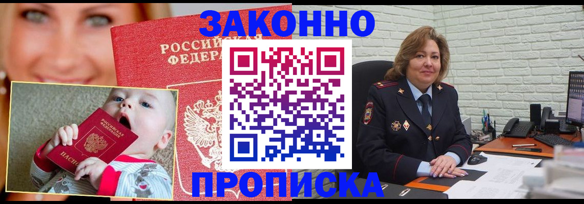 где прописаться в Долгопрудном