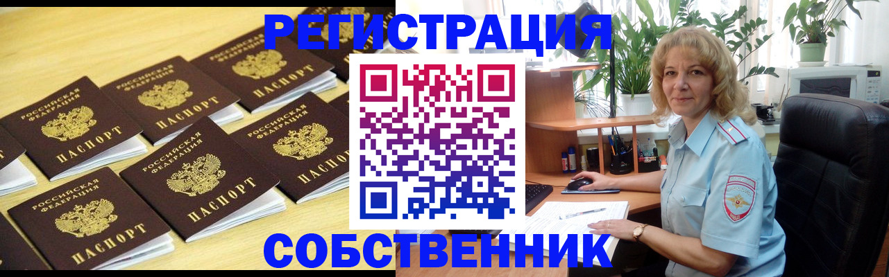 прописка от собственника в Долгопрудном